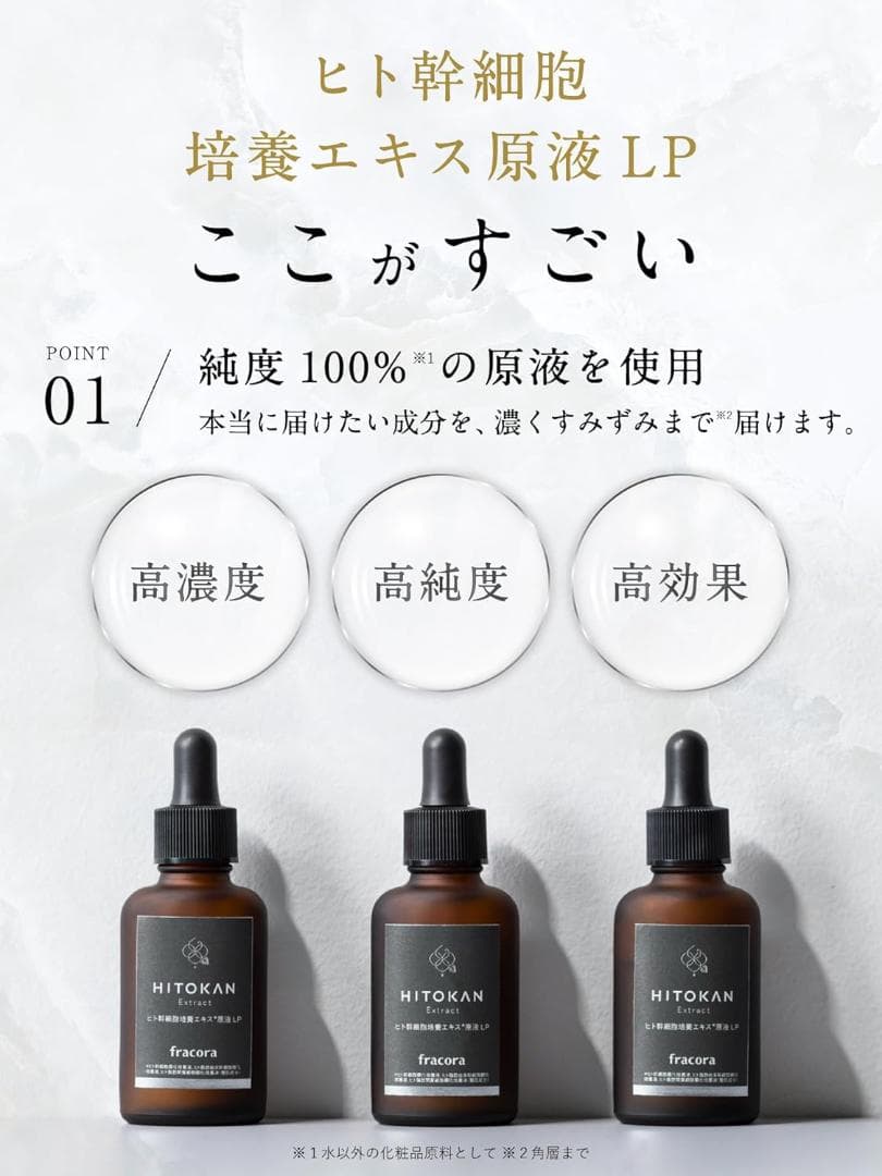 20個セット ヒト幹細胞培養エキス 原液LP15mL ヒト幹細胞 FRACORA