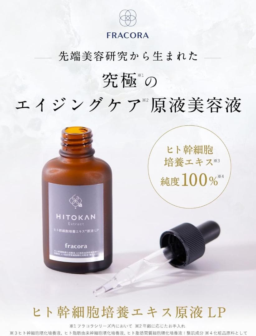 20個セット ヒト幹細胞培養エキス 原液LP15mL ヒト幹細胞 FRACORA