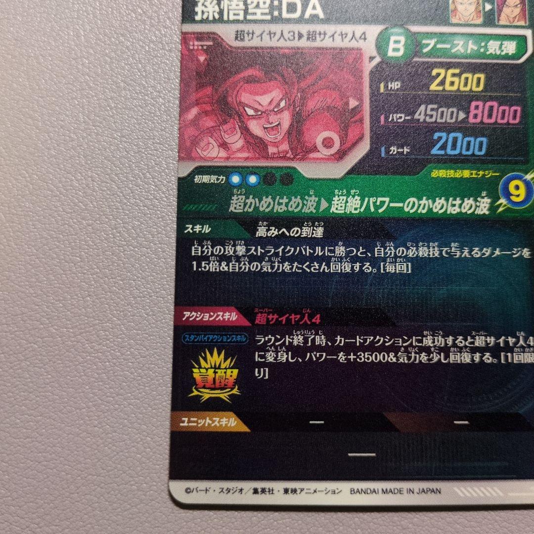 sdv5-055 パラレル　孫悟空:DA ドラゴンボールスーパーダイバーズ