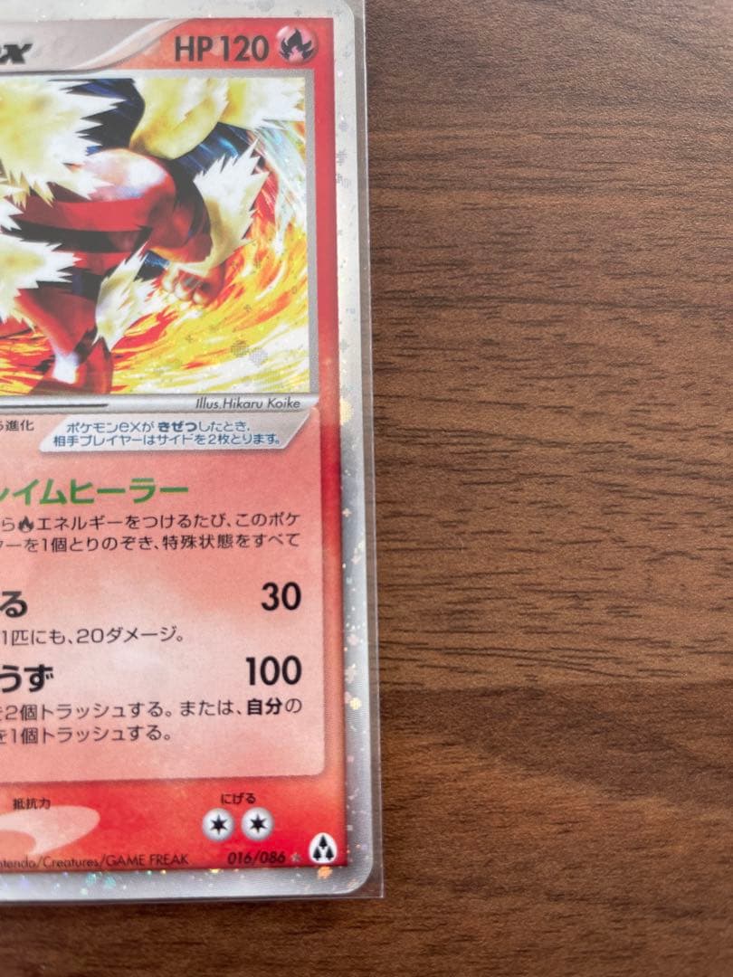 ポケモンカード ウインディex ☆ 拡張パック まぼろしの森 016/086