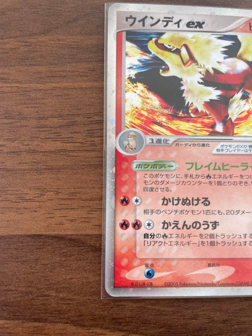 ポケモンカード ウインディex ☆ 拡張パック まぼろしの森 016/086