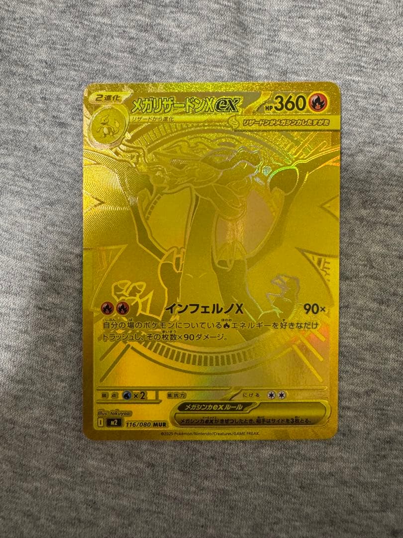 メガリザードンXex MUR 116/080 インフェルノX - メルカリ