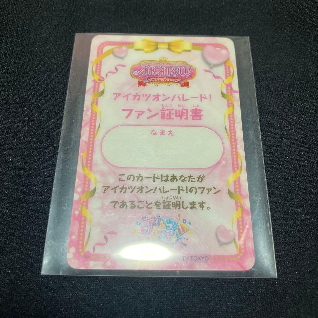 アイカツ ファン証明書 星宮いちご - メルカリ
