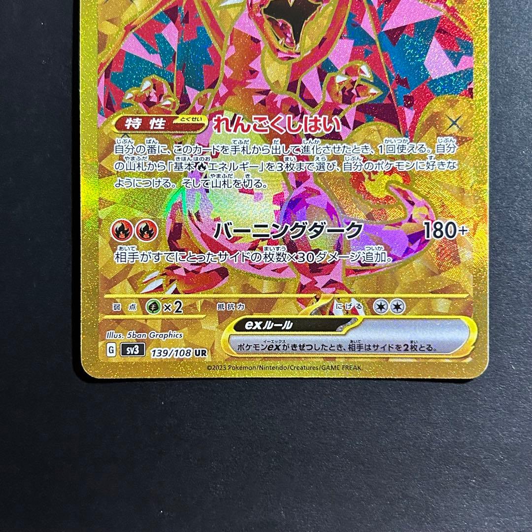 ポケモンカード ポケカ リザードンEX URれんごくしはいsv3 139/108