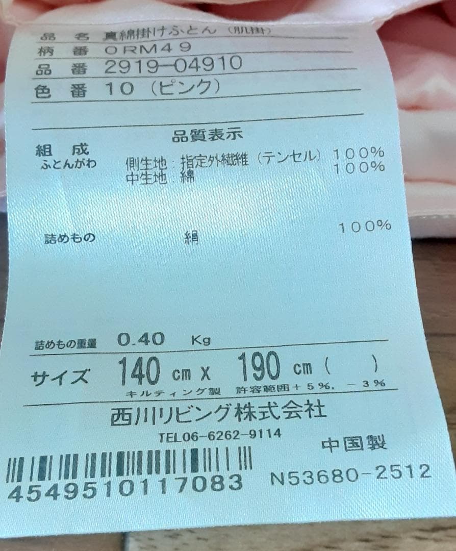 【値下げ】※西川リビング真綿掛け布団　１４０ｃｍ×１９０ｃｍ　ｍuti0321