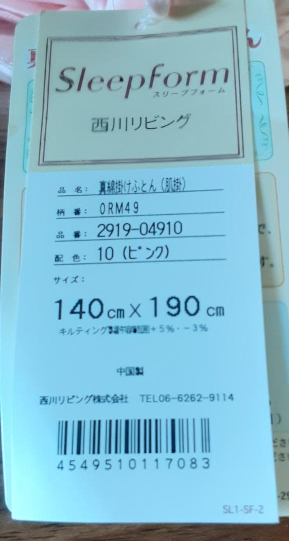 【値下げ】※西川リビング真綿掛け布団　１４０ｃｍ×１９０ｃｍ　ｍuti0321