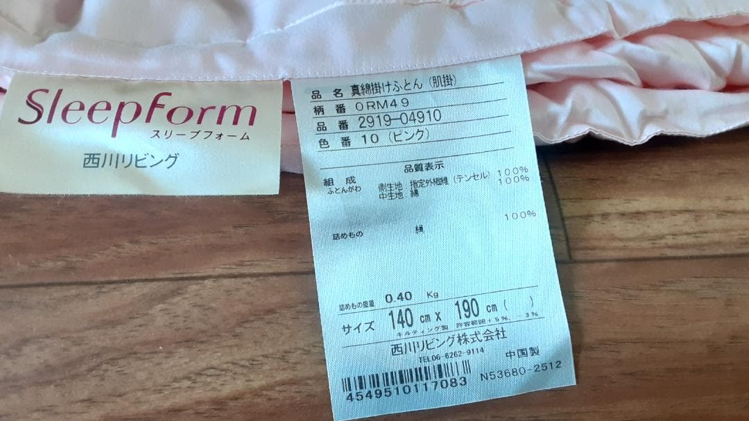 【値下げ】※西川リビング真綿掛け布団　１４０ｃｍ×１９０ｃｍ　ｍuti0321