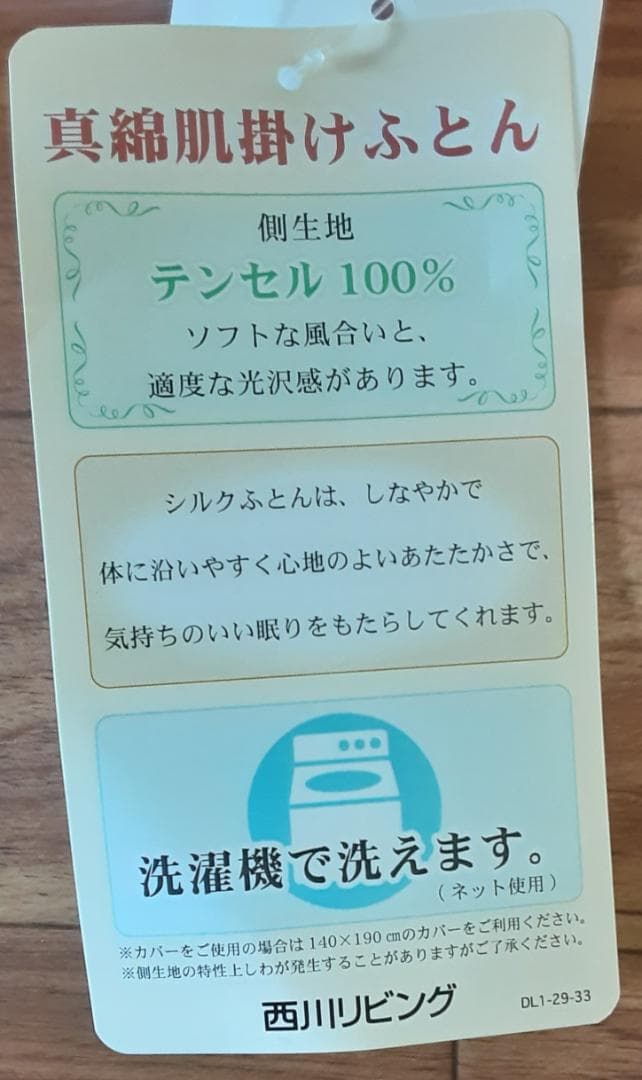 【値下げ】※西川リビング真綿掛け布団　１４０ｃｍ×１９０ｃｍ　ｍuti0321
