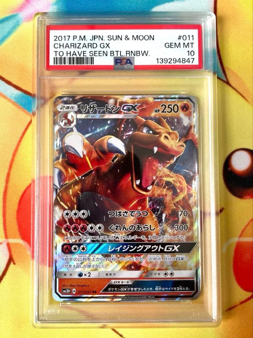 PSA10】リザードンgx rr 闘う虹を見たか - メルカリ