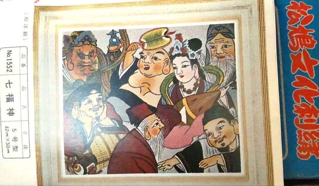 松鳩文化刺繍キット 『七福神』 サイズ : 5号 (42㎝×50㎝) - メルカリ