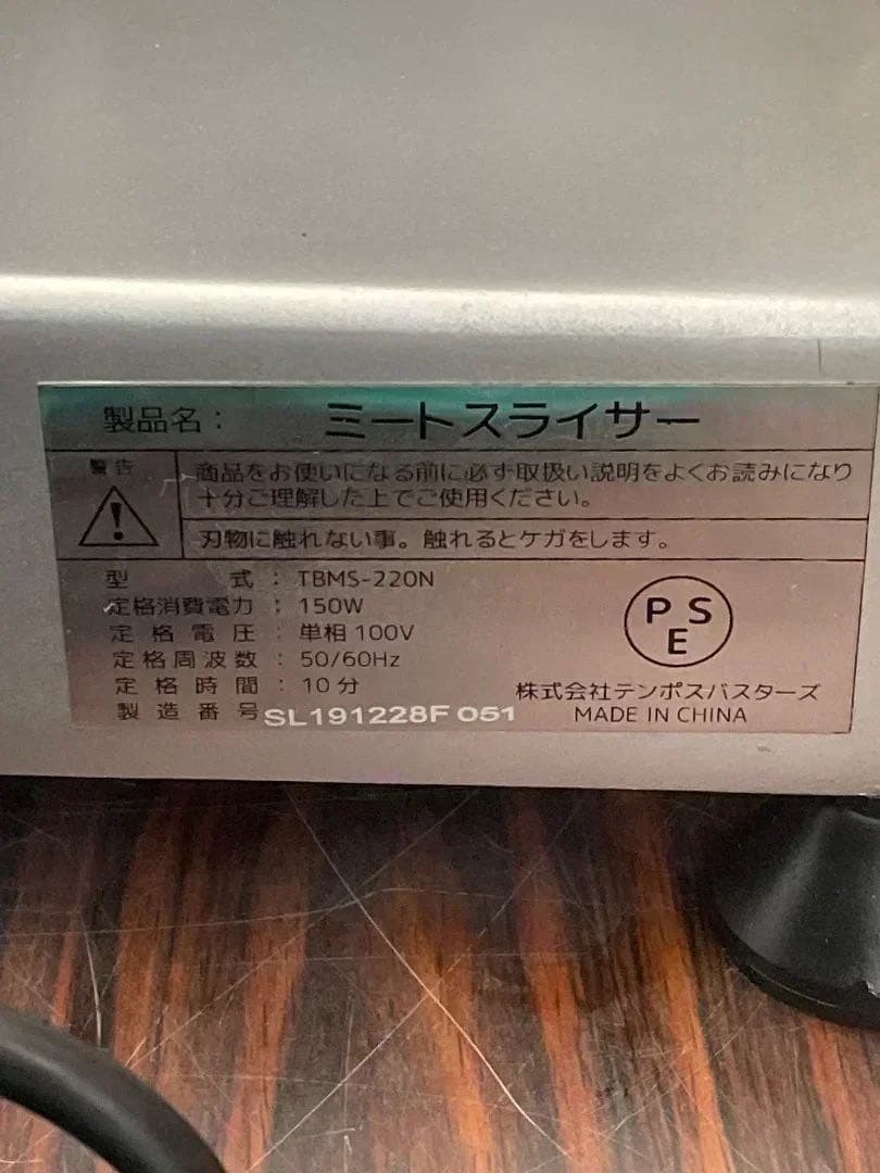 アルミ製ミートスライサー TBMS -220N テンポス