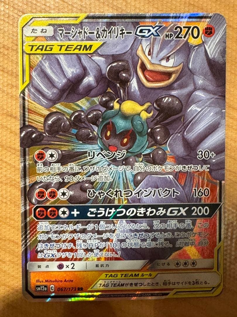 ミュウツー&ミュウGX ゲッコウガ&ゾロアークGX マーシャドー