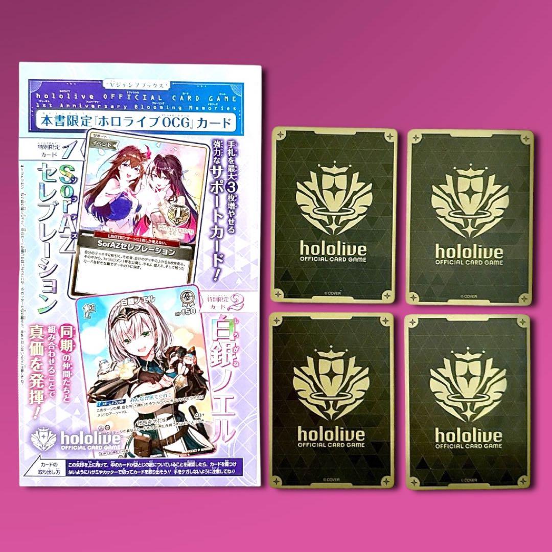 ホロライブカードゲーム Vジャンプ 白銀ノエル プロモ 4枚 矢吹健太朗