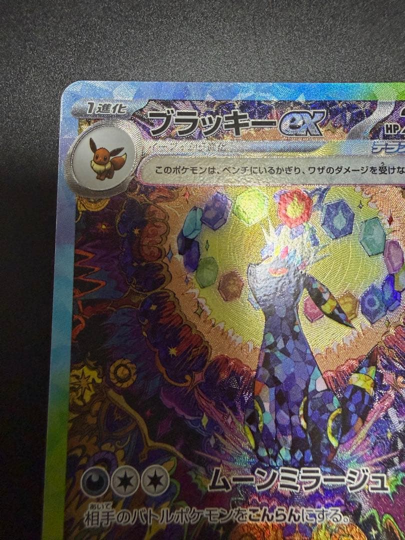 ブラッキーex SAR SV8a テラスタルフェスex 217/187 - メルカリ