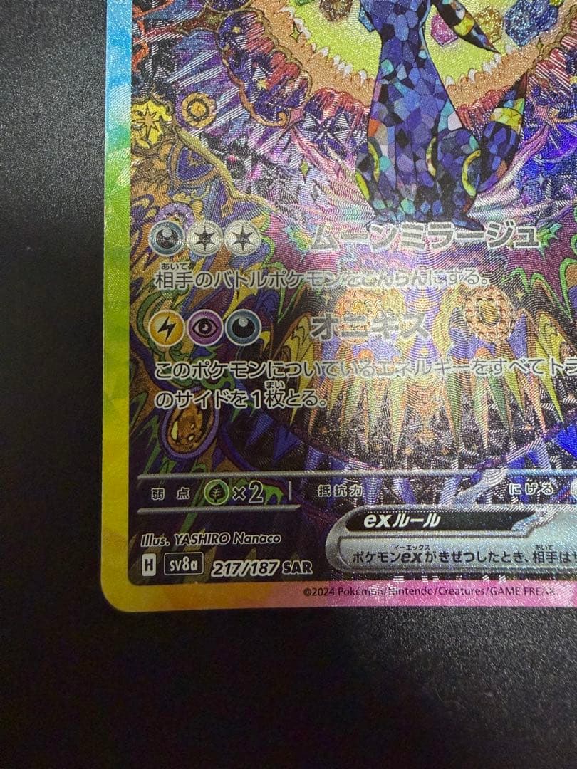 ブラッキーex SAR SV8a テラスタルフェスex 217/187 - メルカリ