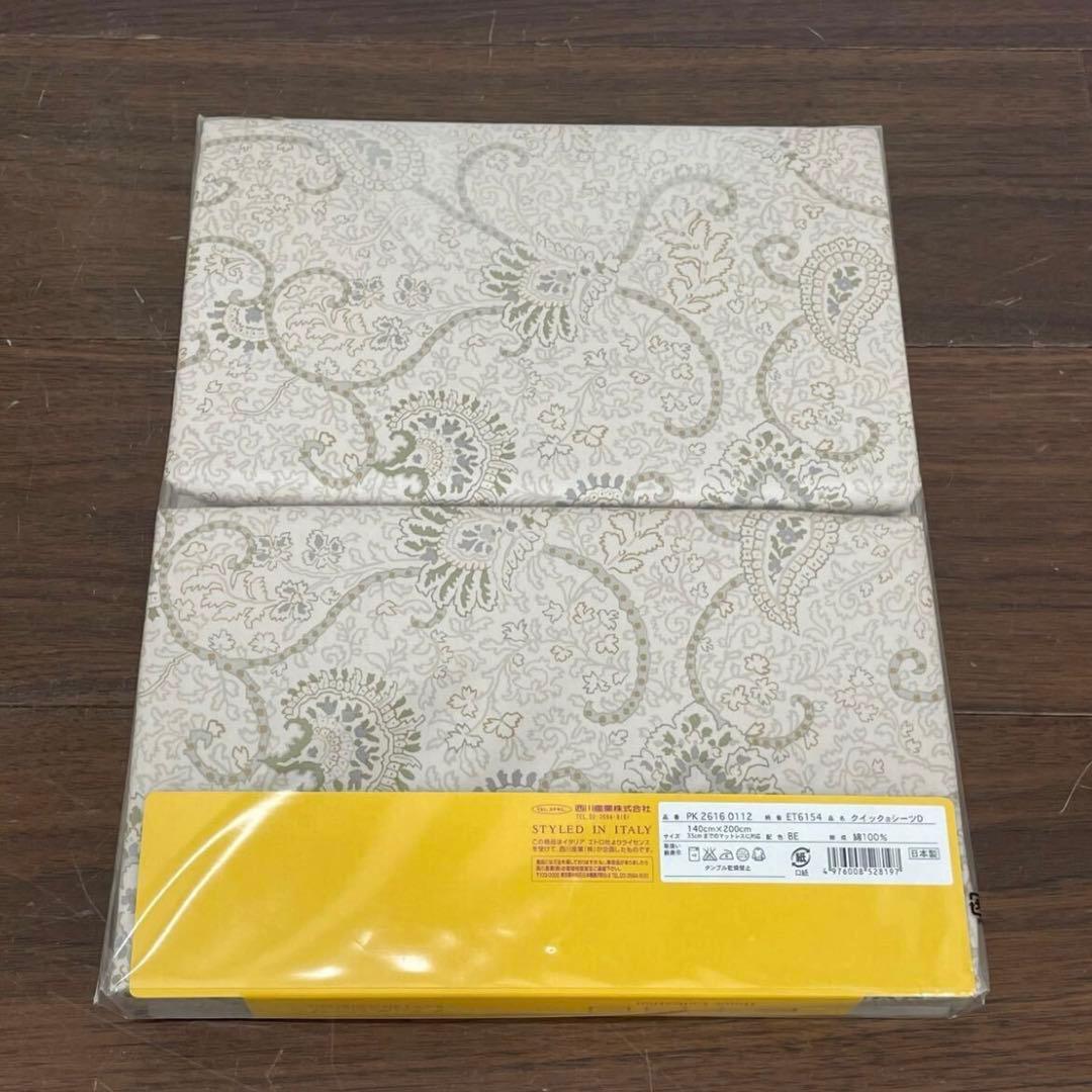 EEK49a 未開封 西川産業 エトロ クイックシーツD 140×200cm