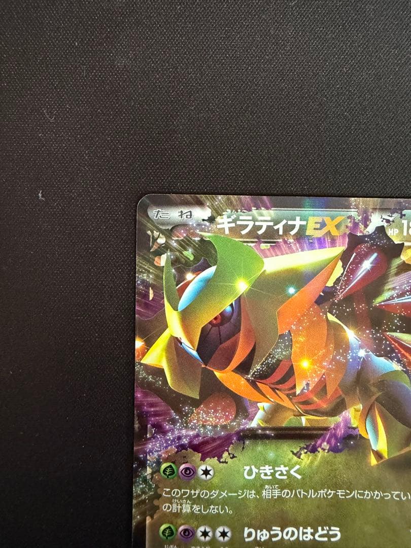 ギラティナEX R BW5 リューズブラスト 039/050 - メルカリ