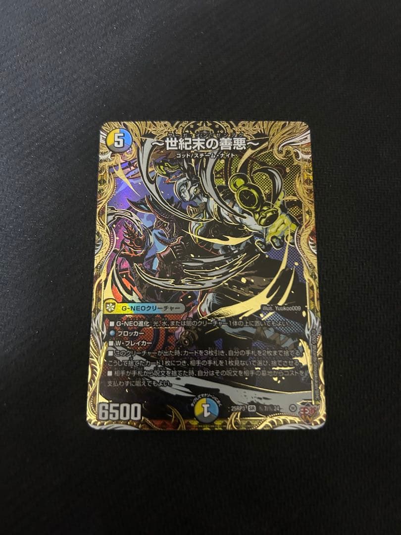 デュエルマスターズ 世紀末の善悪シークレット - メルカリ