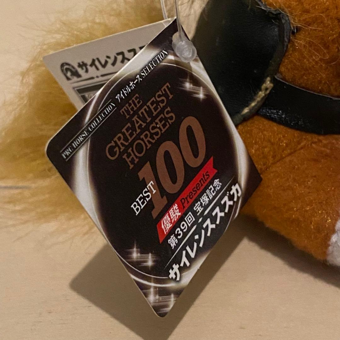 サイレンススズカ アイドルホース ぬいぐるみ 優駿 Sサイズ 競馬 ウマ