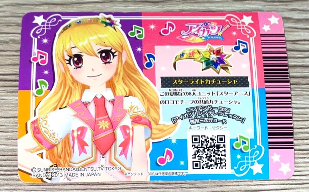アイカツ！「スターアニス☆コーデセット」 星宮いちごちゃん、神崎美