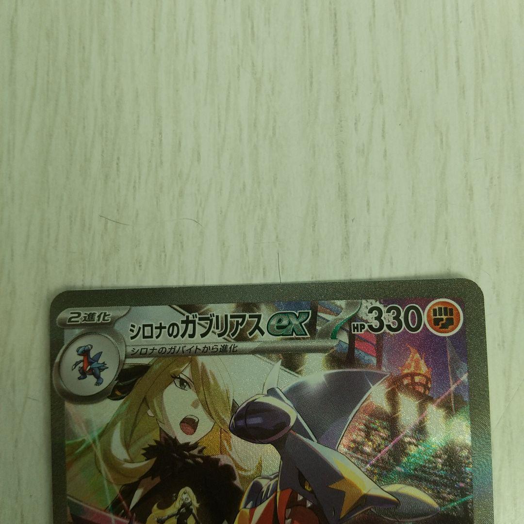 シロナのガブリアスEX 330HP - メルカリ