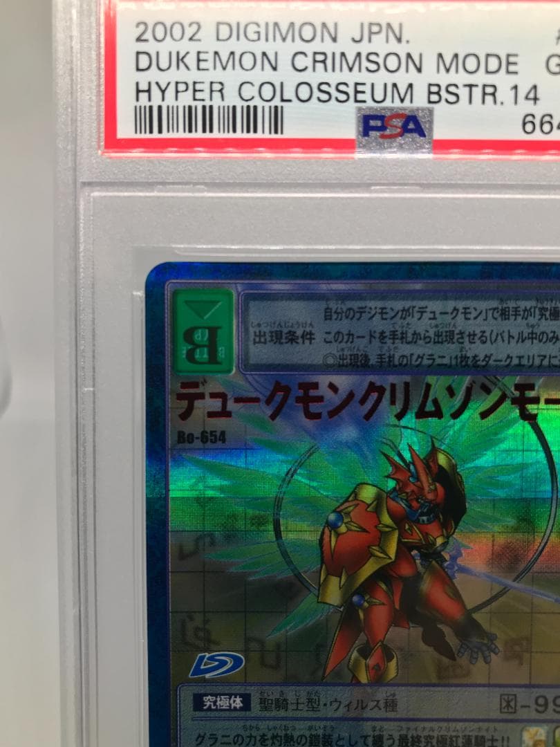 PSA10】デュークモンクリムゾンモード Bo-654【旧デジモンカード