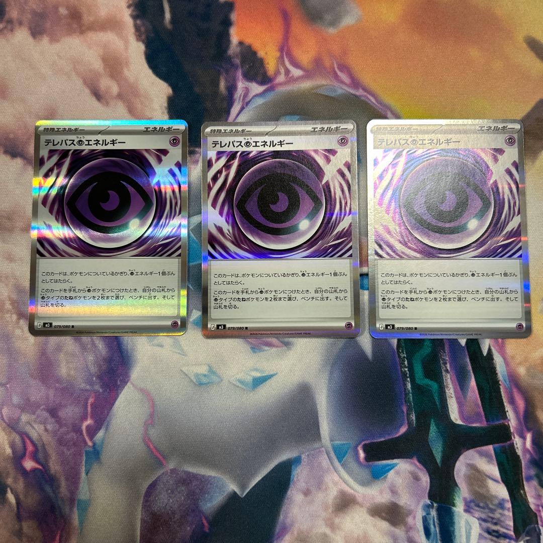 079/080 R テレパス超エネルギー 3枚セット ムニキスゼロ横線エラー1枚