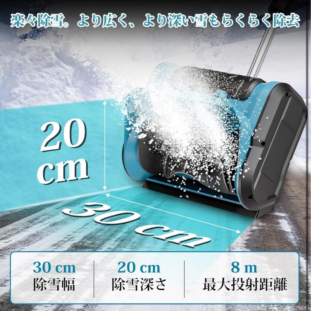 除雪機 電動除雪機 家庭用 除雪器具 21v電池互換・4.0Ahバッテリー2個