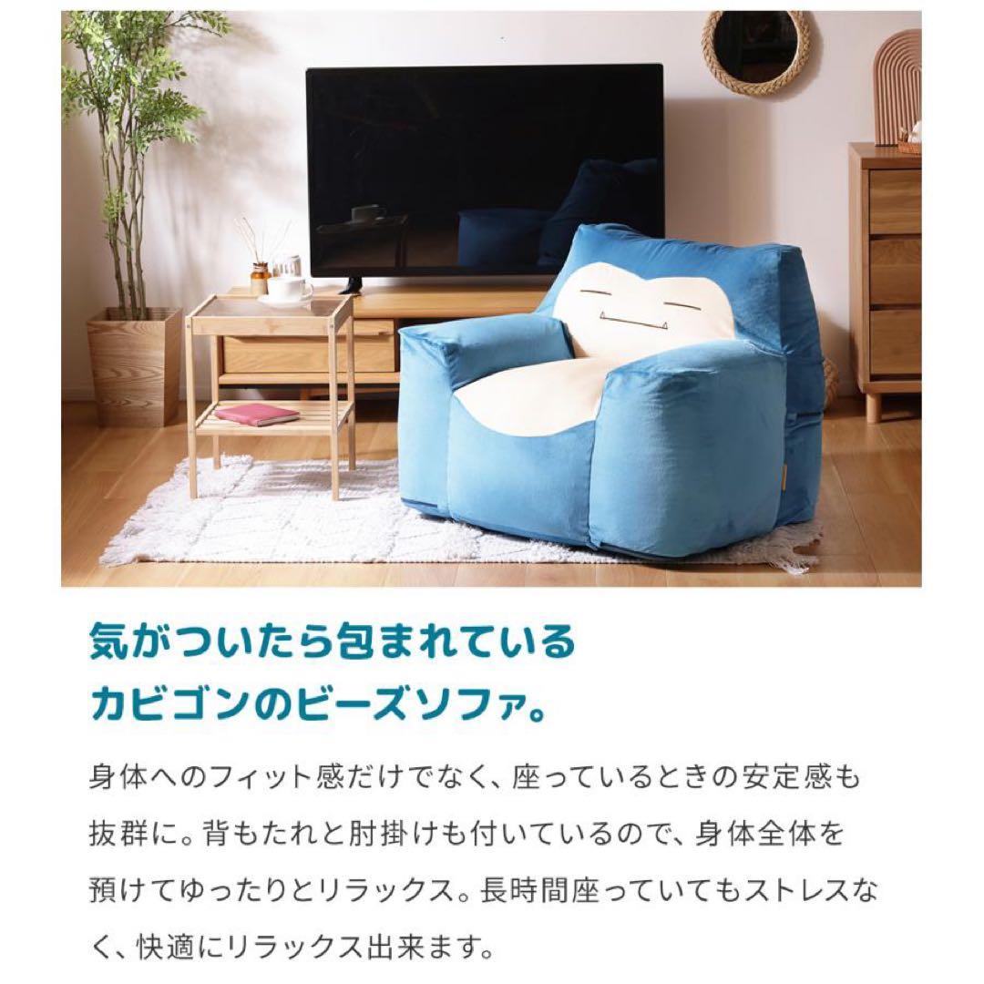 【新品】カビゴン ポケモン ソファ ビーズソファ 一人掛け 日本製