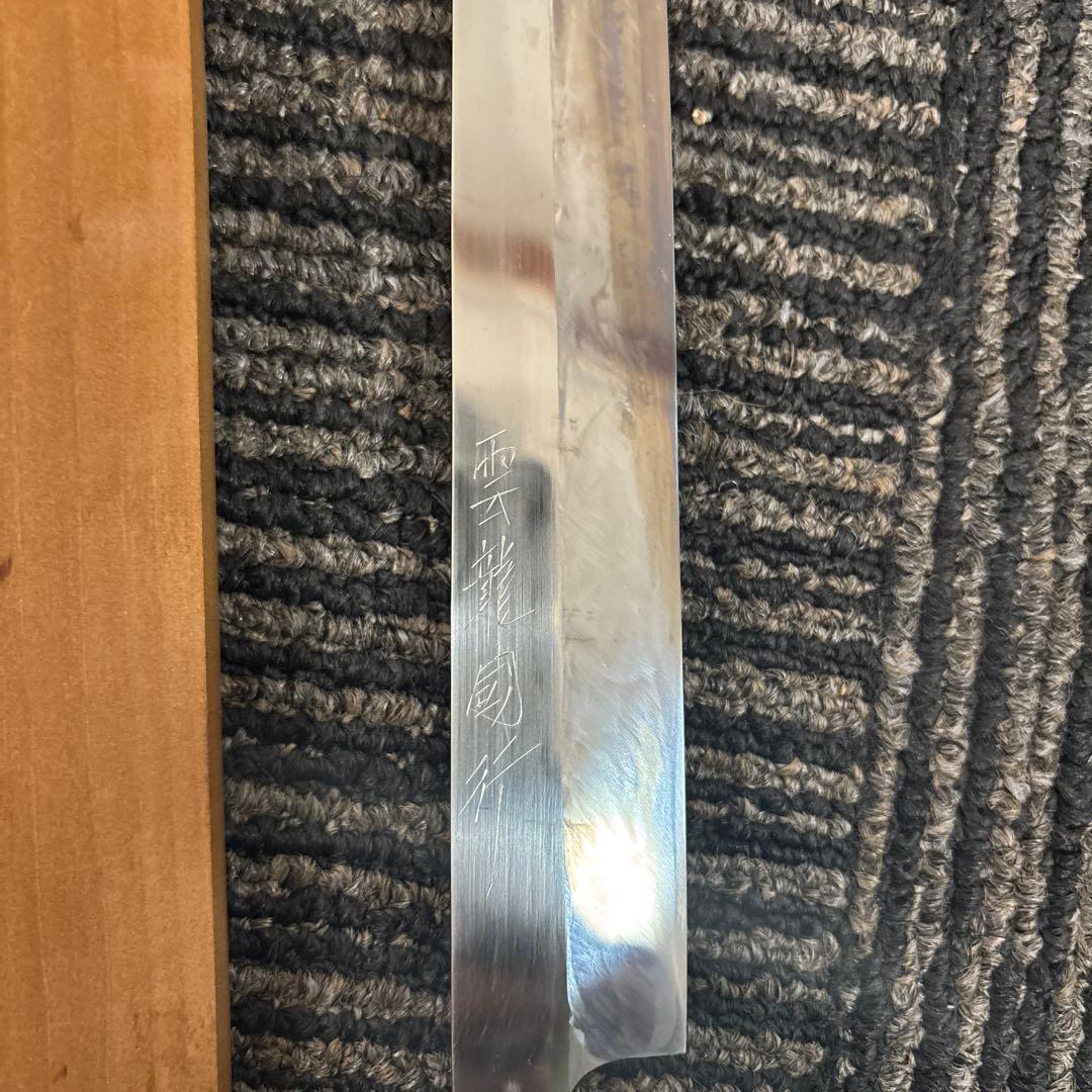 雲龍國行　　ふぐ引き　　尺