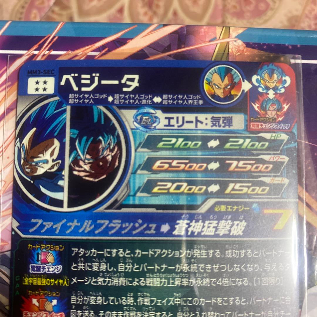 MM3-SEC ベジータ キラ界 - メルカリ