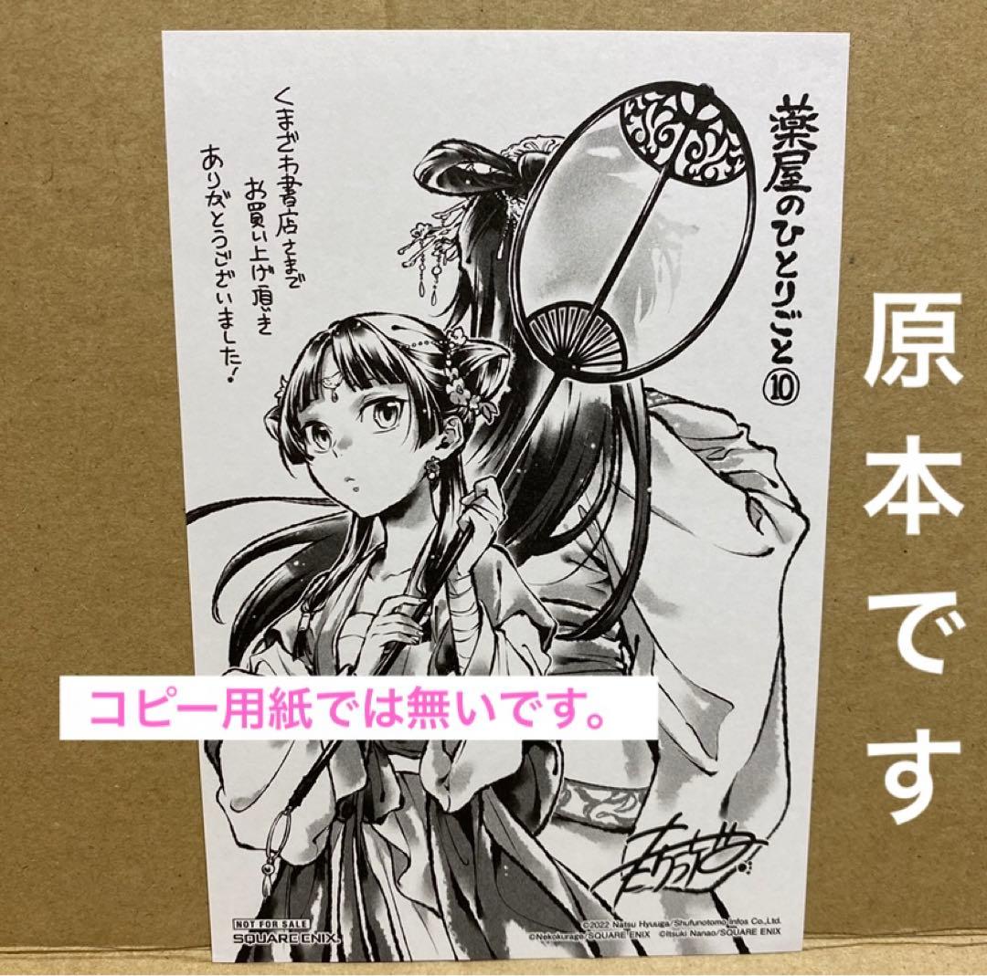 薬屋のひとりごと 特典のみ くまざわ書店イラストペーパー 原本 - メルカリ