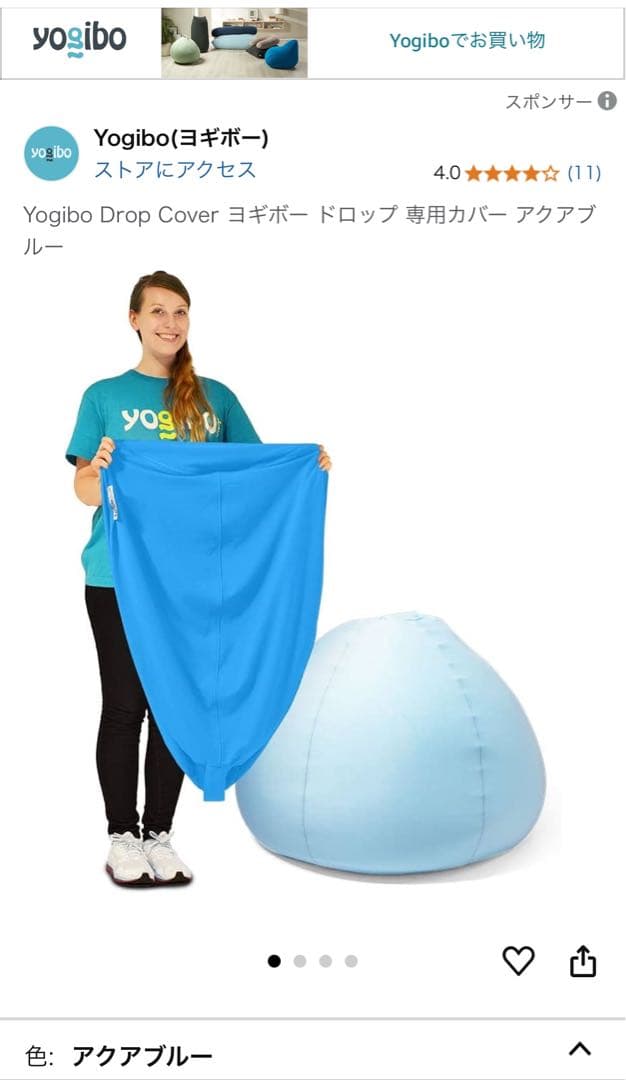 Yogibo Drop Cover アクアブルー