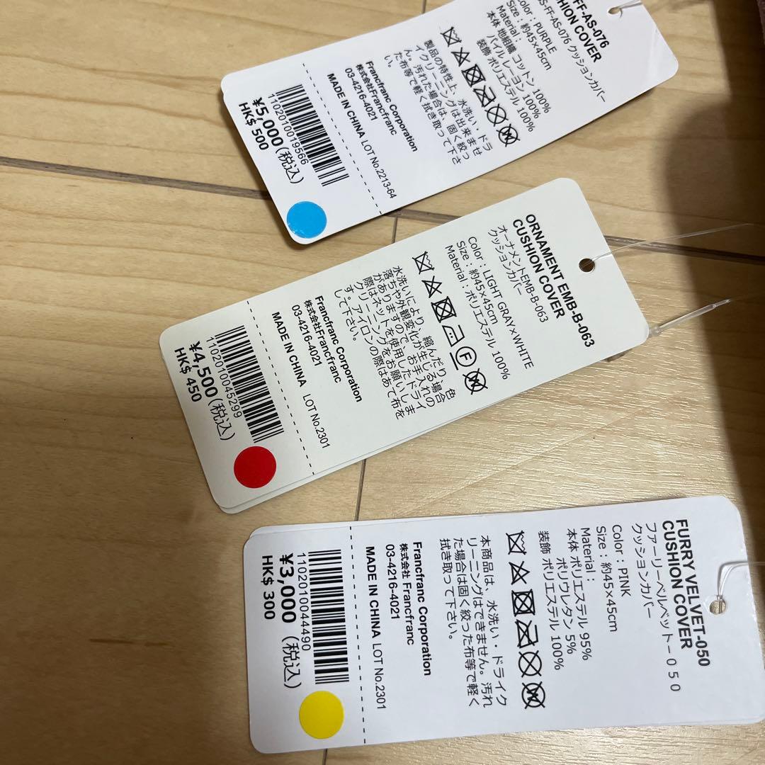 フランフラン　クッションカバー　3枚セット