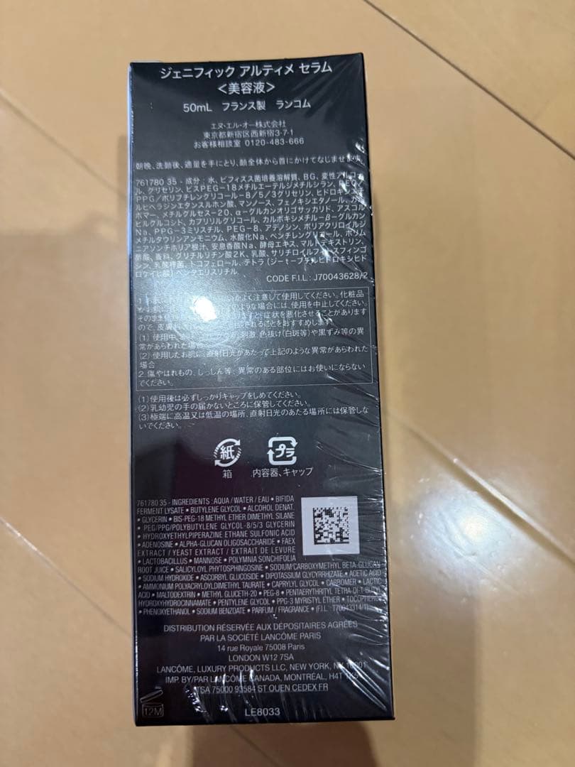 LANCOME ジェニフィック アルティメット セラム 50ml