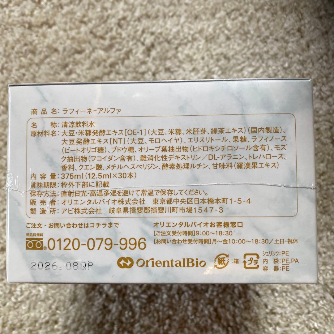 ラフィーネ-アルファ1本12.5ml✖️30本/2箱　新品未開封