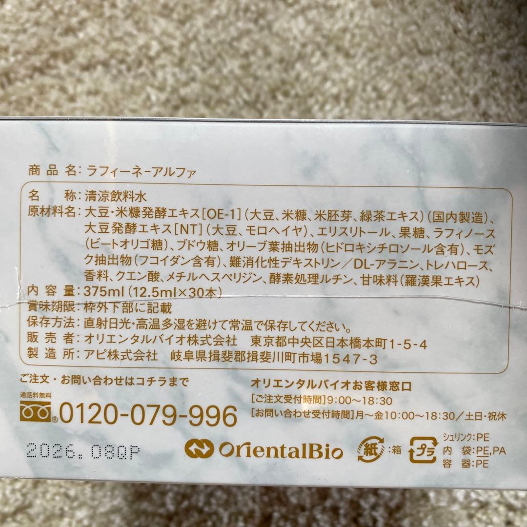 ラフィーネ-アルファ1本12.5ml✖️30本/2箱　新品未開封