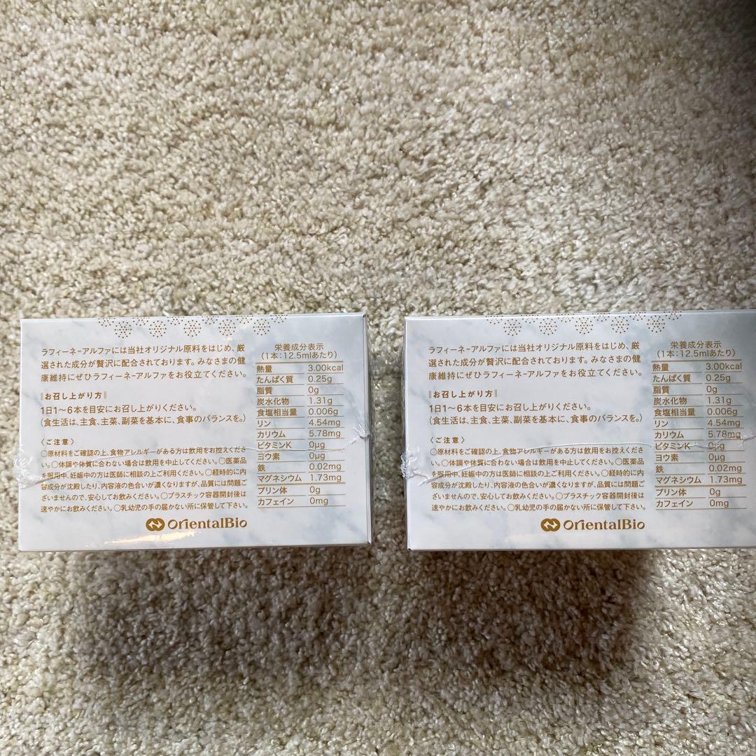 ラフィーネ-アルファ1本12.5ml✖️30本/2箱　新品未開封