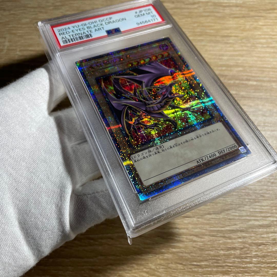 鑑定品 PSA10 】 極美品 真紅眼の黒竜 25th クオシク - メルカリ
