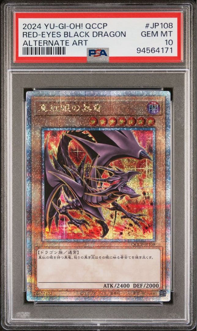 鑑定品 PSA10 】 極美品 真紅眼の黒竜 25th クオシク - メルカリ