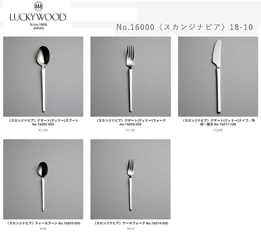 未使用　ラッキーウッド スカンジナビア 18-10 カトラリーセット　25本