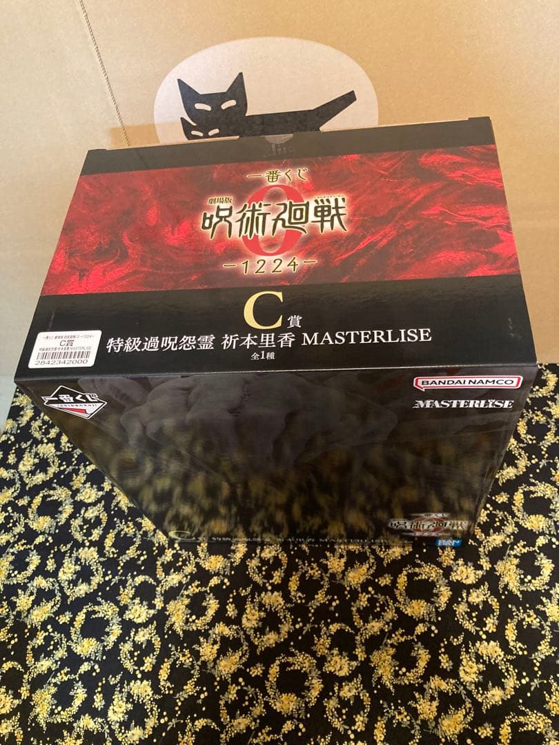 一番くじ呪術廻戦　A賞B賞C賞3点セット