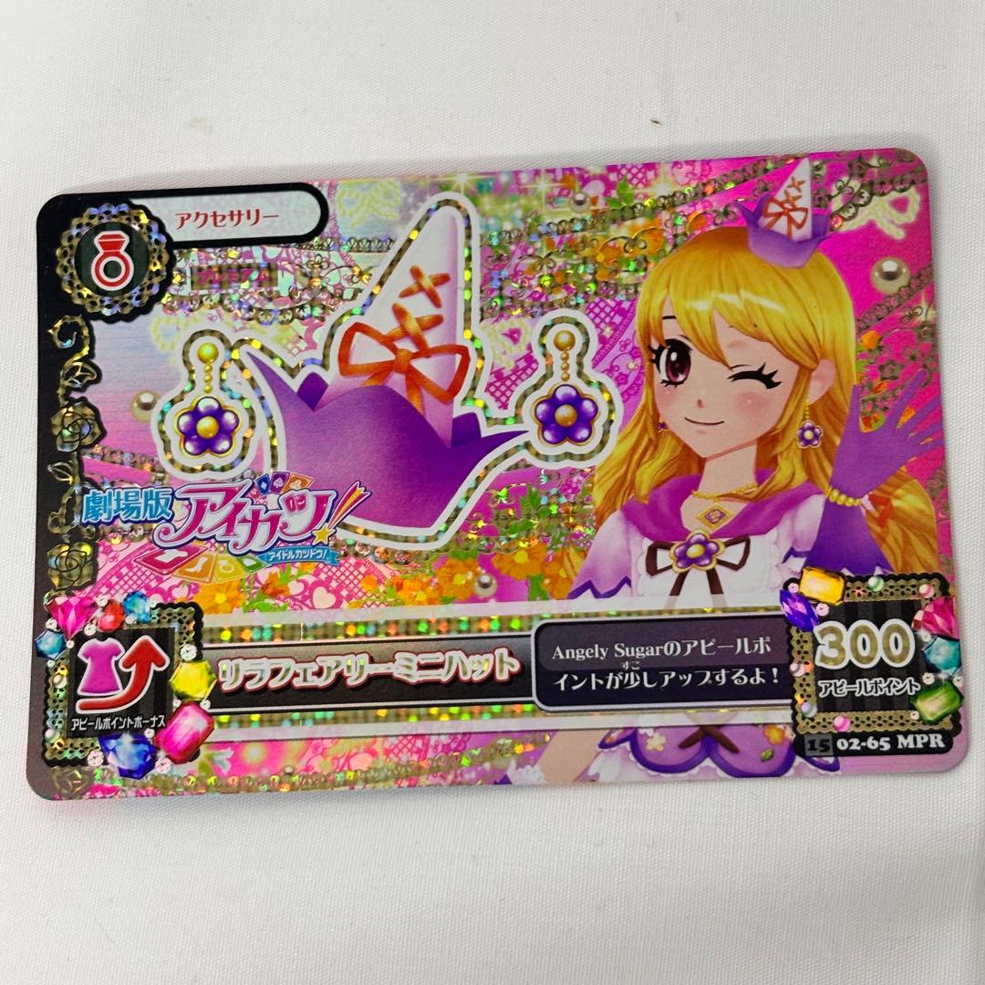 アイカツカード リラフェアリーミニハット 劇場版アイカツ 星宮いちご