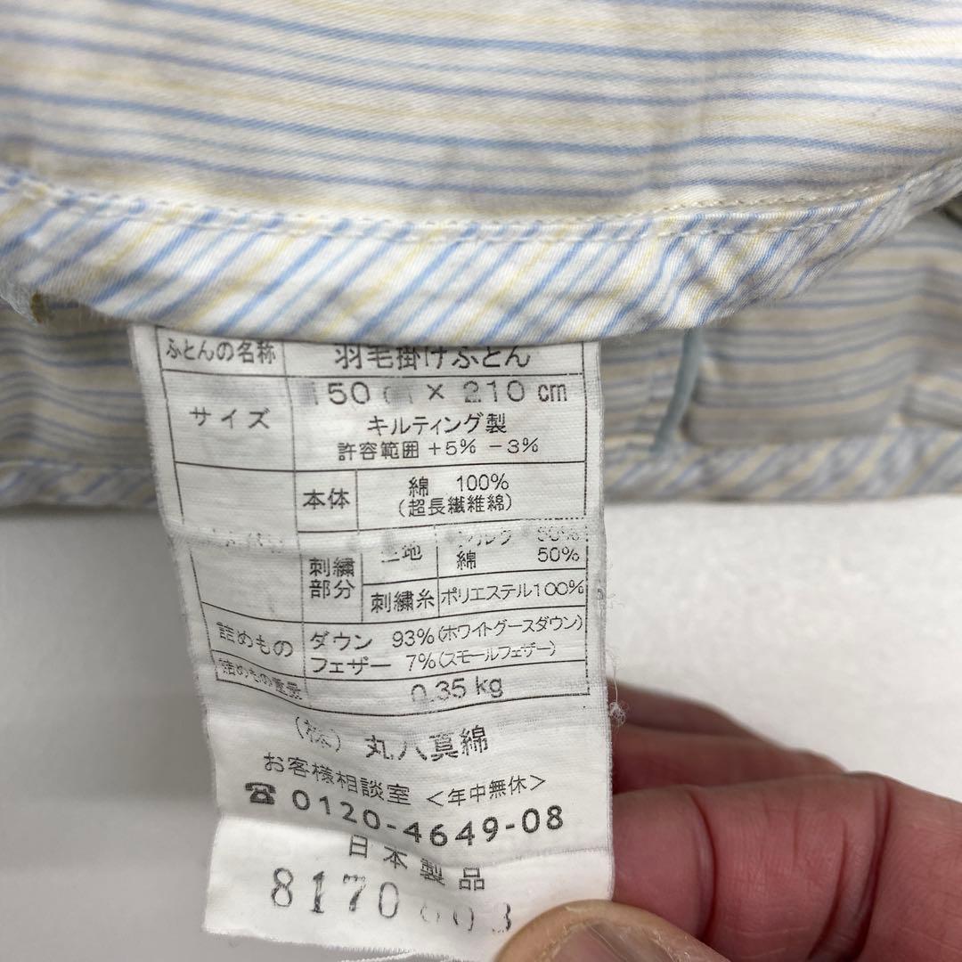 丸八真綿羽毛肌布団シングル