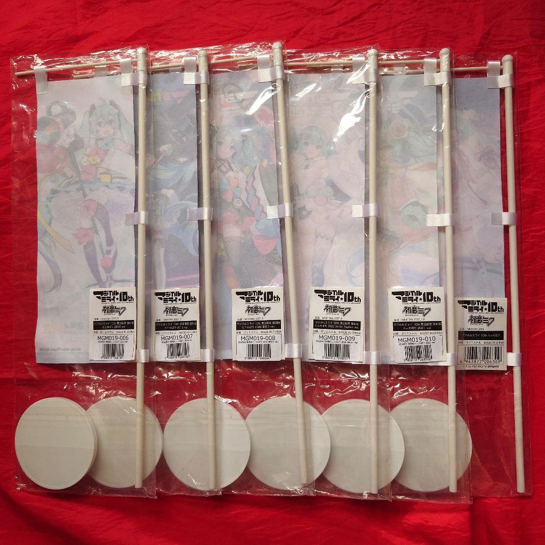 初音ミク マジカルミライ 復刻版ミニのぼり 11本フルセット 2013〜10th