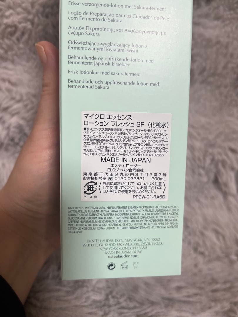 【新品】エスティローダー マイクロ エッセンス ローション フレッシュ SF