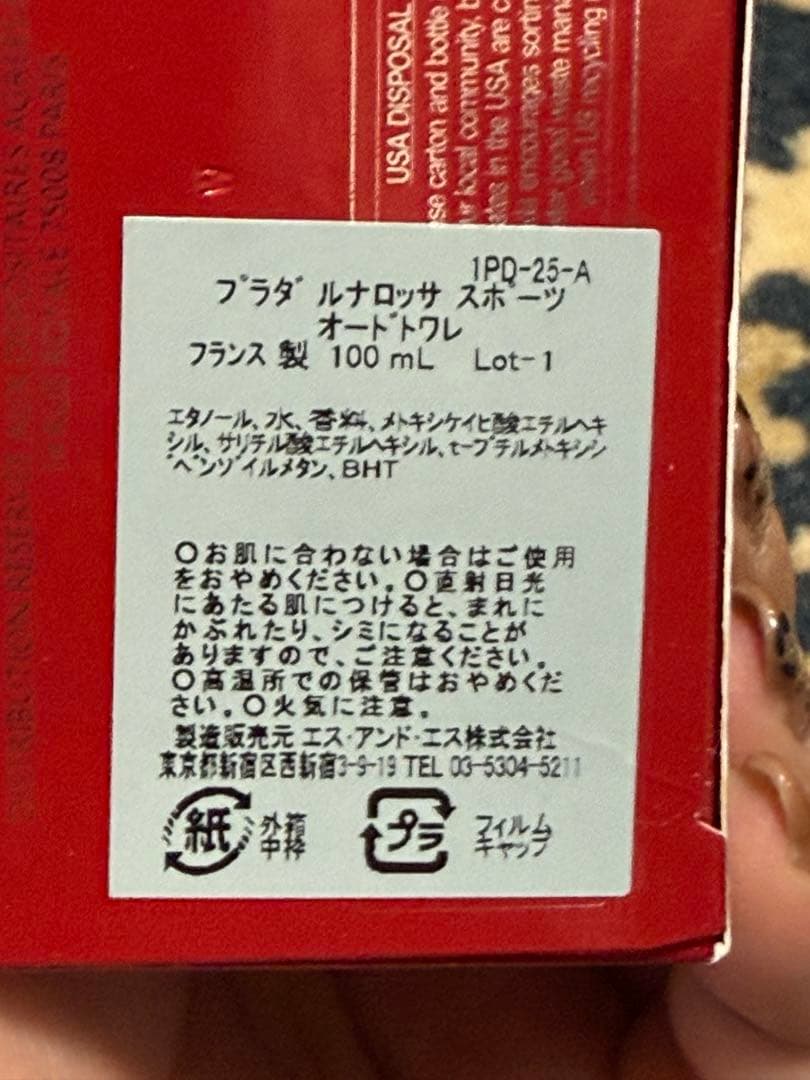 プラダルナロッサスポーツオードトワレ