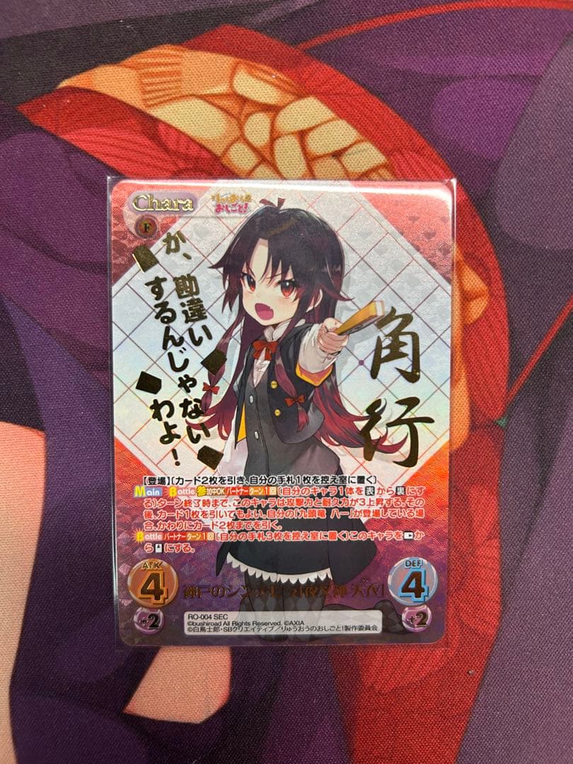 美品 竜王の弟子「雛鶴 あい」chaos 神戸のシンデレラ「夜叉神 天衣」