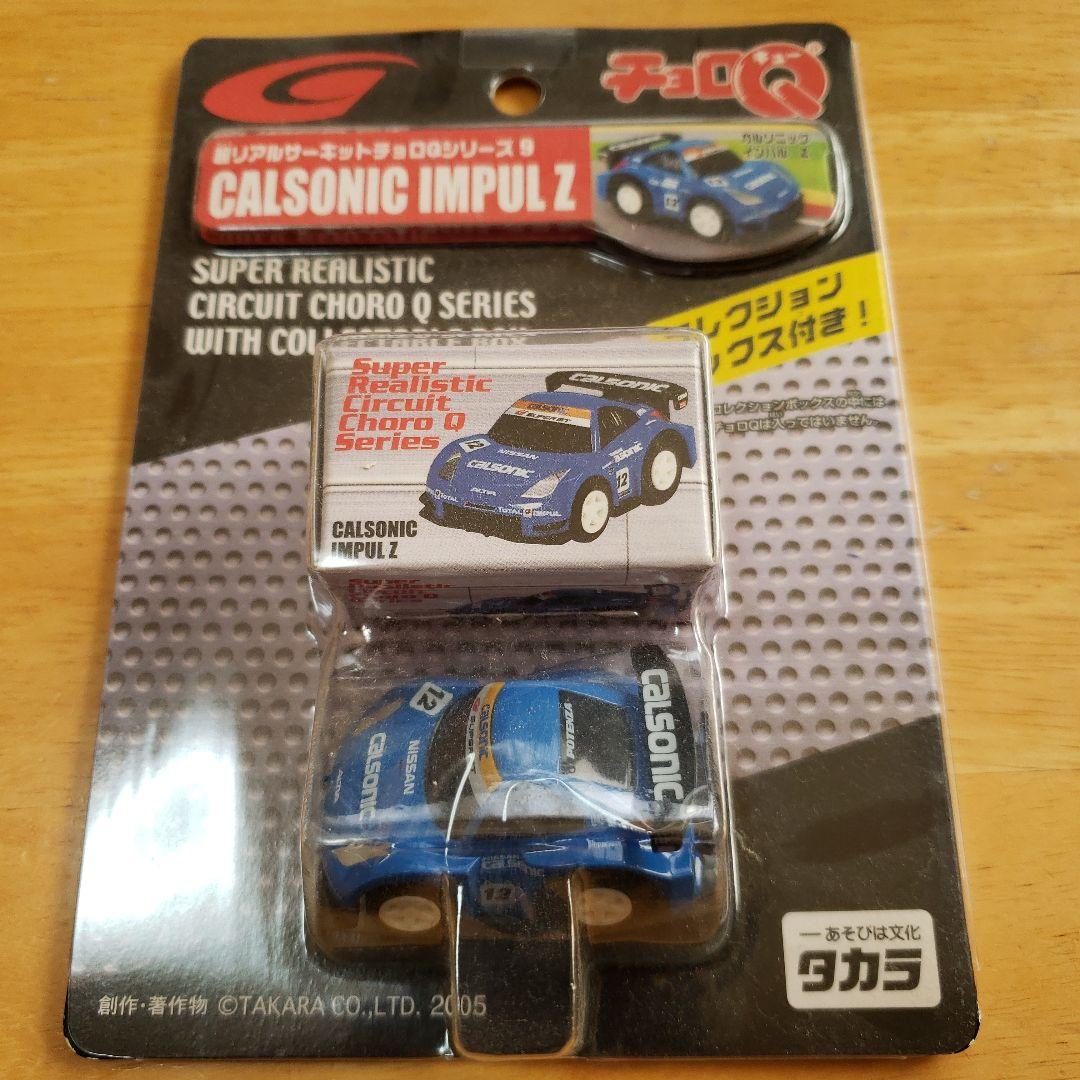 レア チョロQ 超リアルシリーズ