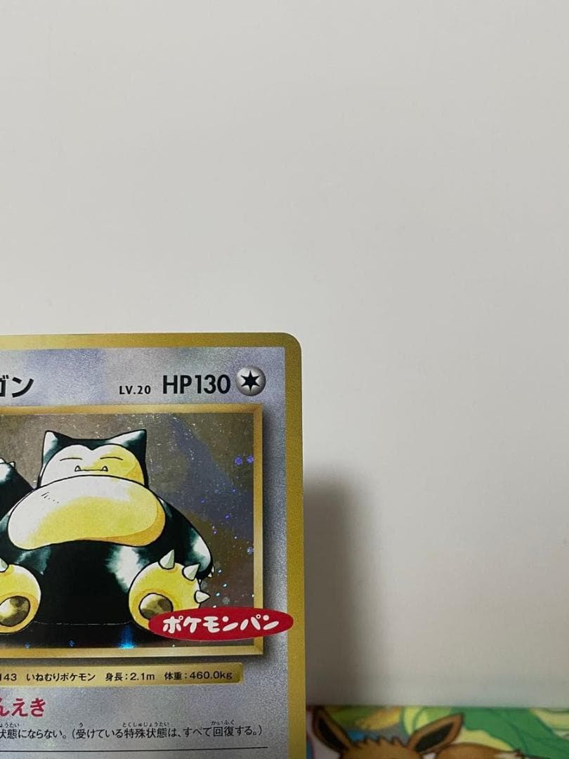 カビゴン ポケモンパン XY-P プロモ ポケモンカードゲーム - メルカリ